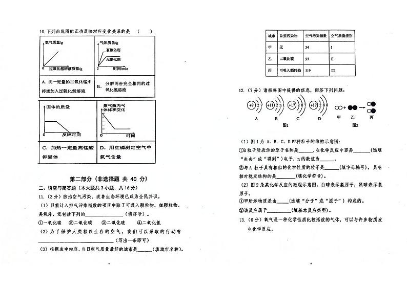 河北省三河市燕达实验学校2024-2025学年九年级上学期10月月考化学试题第2页