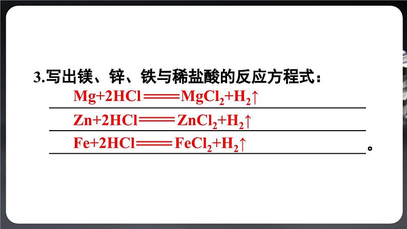 第1课时 金属与氧气、稀酸的反应第4页