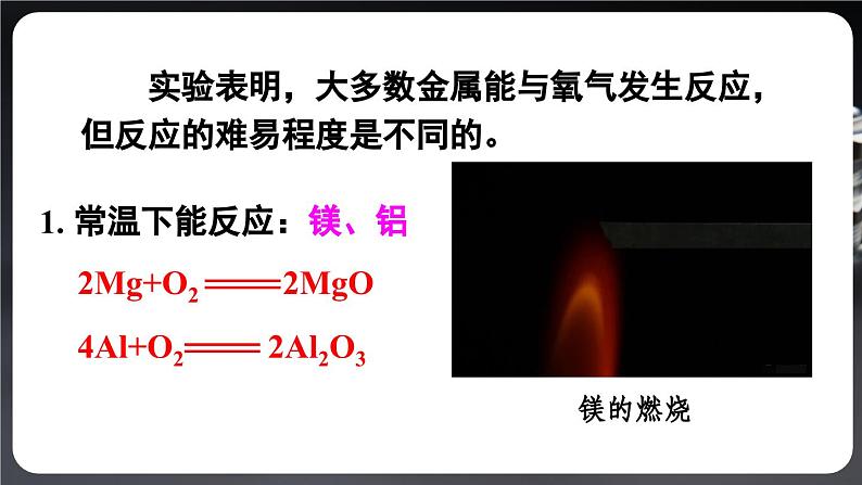 第1课时 金属与氧气、稀酸的反应第8页