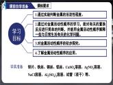 人教版（2024）九年级化学下册-8.2 金属的化学性质 第2课时 （课件+素材）