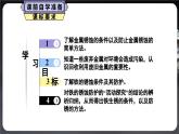 人教版（2024）九年级化学下册-8.3 金属资源的利用和保护 第2课时 （课件+素材）