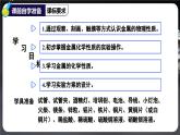 人教版（2024）九年级化学下册-实验活动5 常见金属的物理性质和化学性质 （课件+素材）