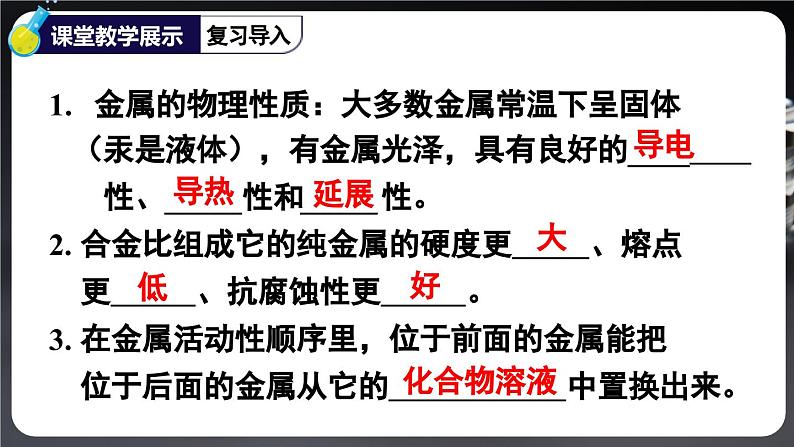 人教版（2024）九年级化学下册-实验活动5 常见金属的物理性质和化学性质 （课件+素材）03