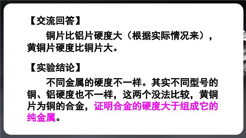 人教版（2024）九年级化学下册-实验活动5 常见金属的物理性质和化学性质 （课件+素材）08