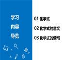 2024人教版初中九年级化学 第三单元课题3  物质组成的表示课件