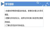 2024人教版初中九年级化学 第三单元课题3  物质组成的表示课件