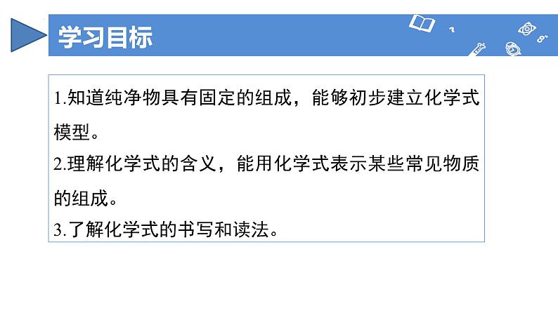 2024人教版初中九年级化学 第三单元课题3  物质组成的表示课件第3页