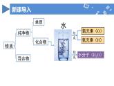 2024人教版初中九年级化学 第三单元课题3  物质组成的表示课件