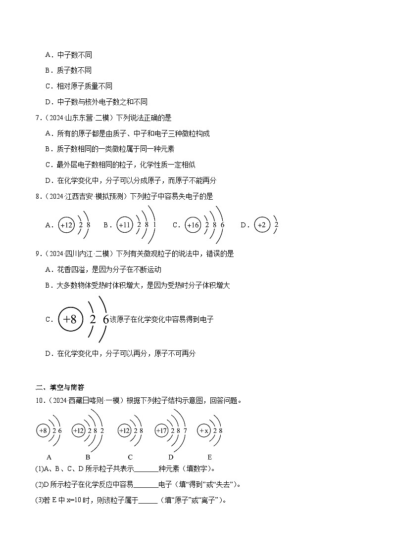 人教版（2024）初中化学九年级上册 第三单元  课题3元素练习题第2页