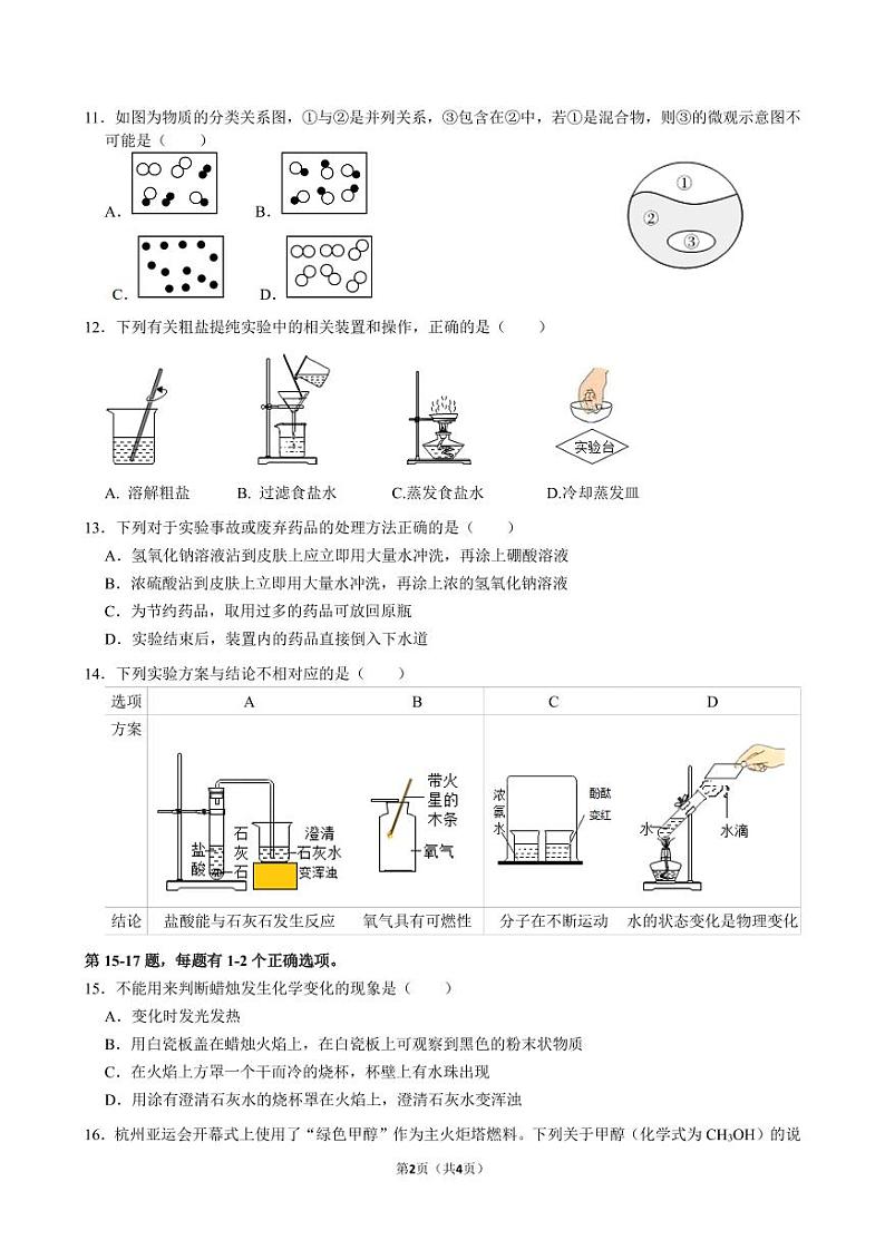 上海市浦东新区建平南汇实验学校2024-2025学年九年级10月阶段练习化学试题第2页
