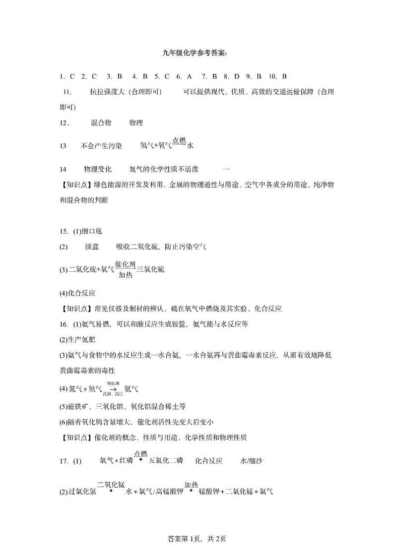 九年级化学参考答案第1页