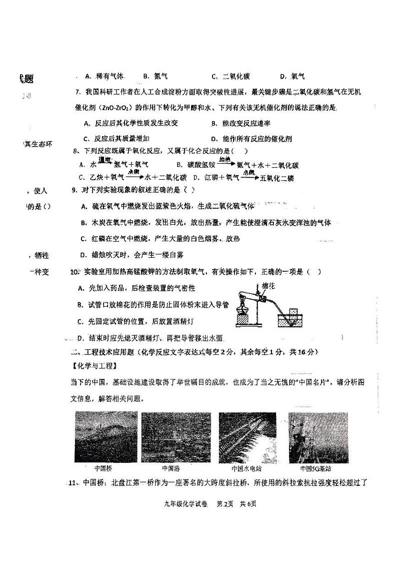 阳高二中集团校2024-2025第一学期第一次月考九年级化学第2页