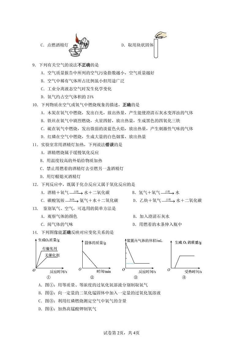 海南省海口市第一中学2024-2025学年九年级上学期10月月考化学试题02