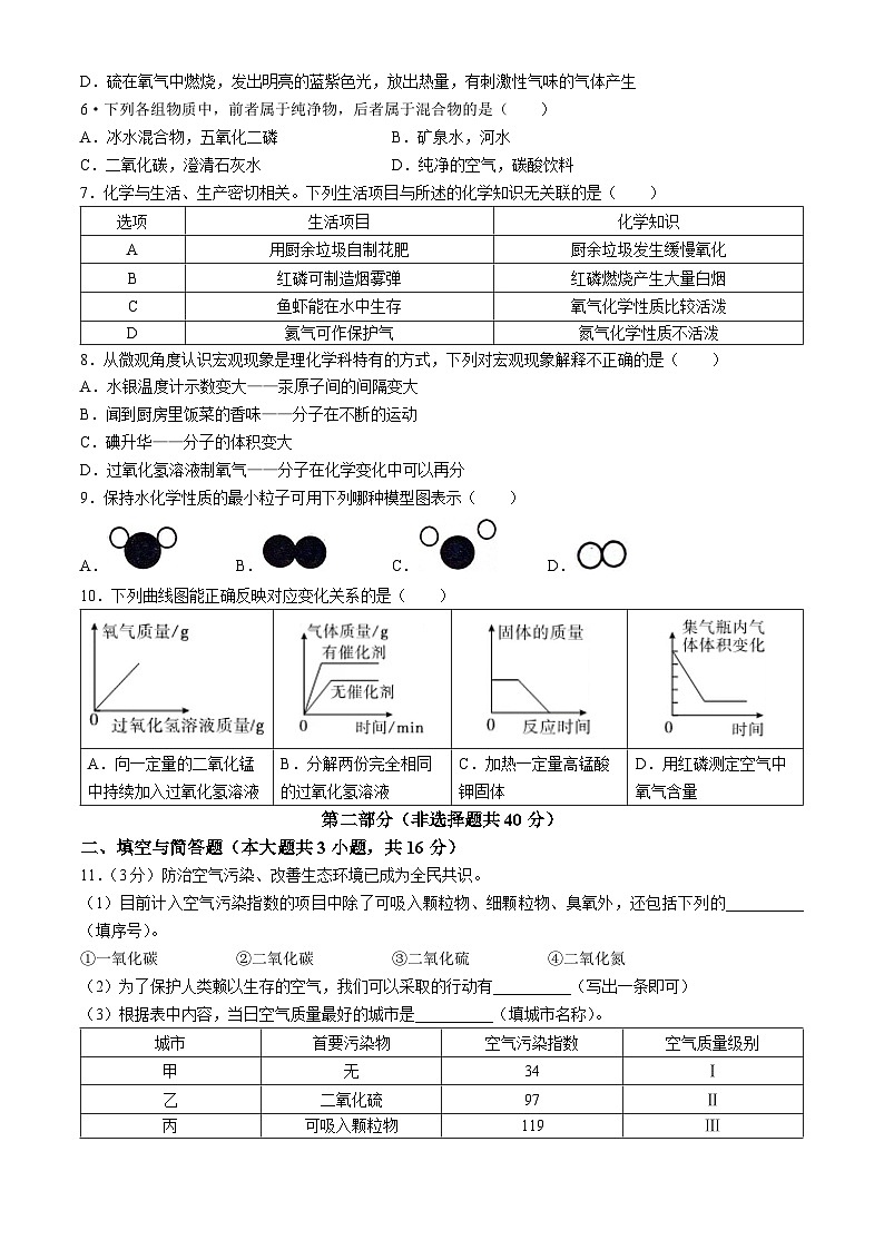 河北省三河市燕达实验学校2024-2025学年九年级上学期10月月考化学试题(无答案)第2页