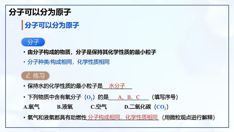 3.1 分子和原子（第2课时）-初中化学九年级上册同步教学课件+同步练习（人教版2024）05