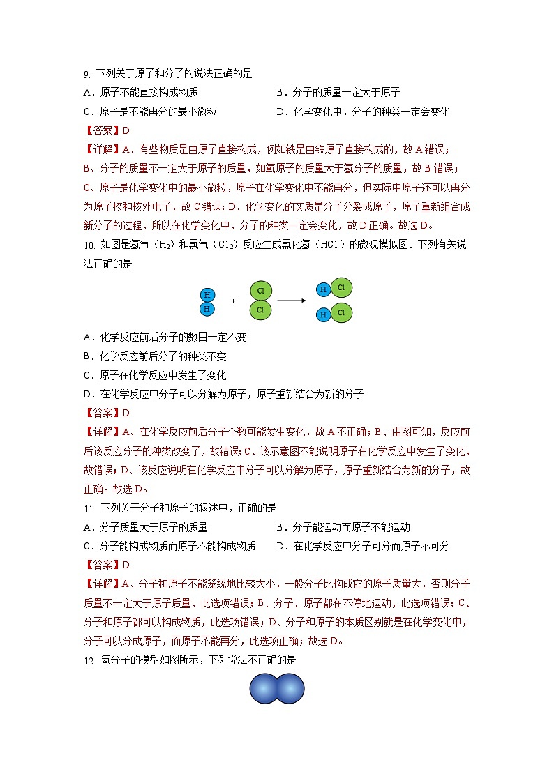 3.1 分子和原子（第2课时）-初中化学九年级上册同步教学课件+同步练习（人教版2024）03