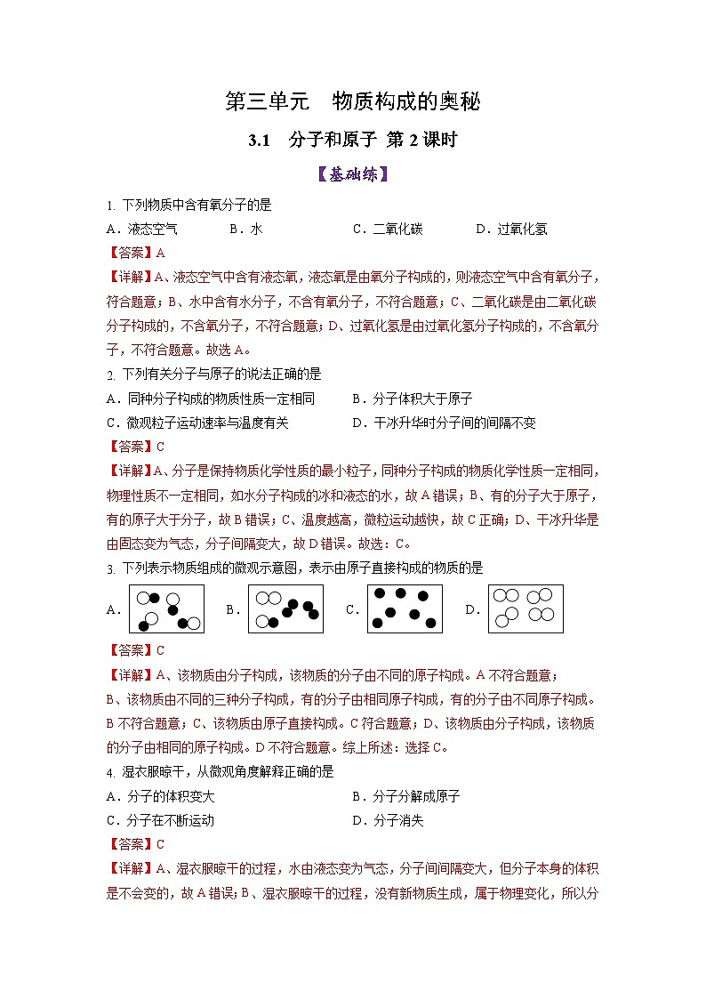 3.1 分子和原子（第2课时）-初中化学九年级上册同步教学课件+同步练习（人教版2024）01