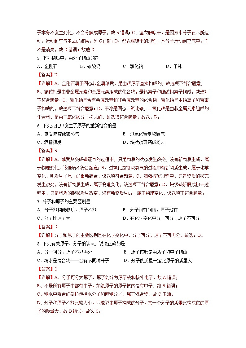 3.1 分子和原子（第2课时）-初中化学九年级上册同步教学课件+同步练习（人教版2024）02