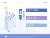 2024人教版初中九年級上冊化學(xué) 第三單元 物質(zhì)構(gòu)成的奧秘（考點串講）課件