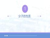 2024人教版初中九年級上冊化學(xué) 第三單元 物質(zhì)構(gòu)成的奧秘（考點串講）課件