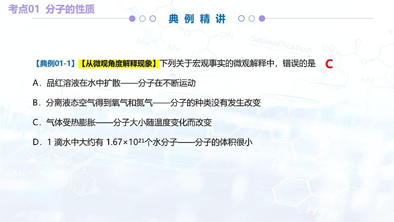 2024人教版初中九年级上册化学 第三单元 物质构成的奥秘（考点串讲）课件07