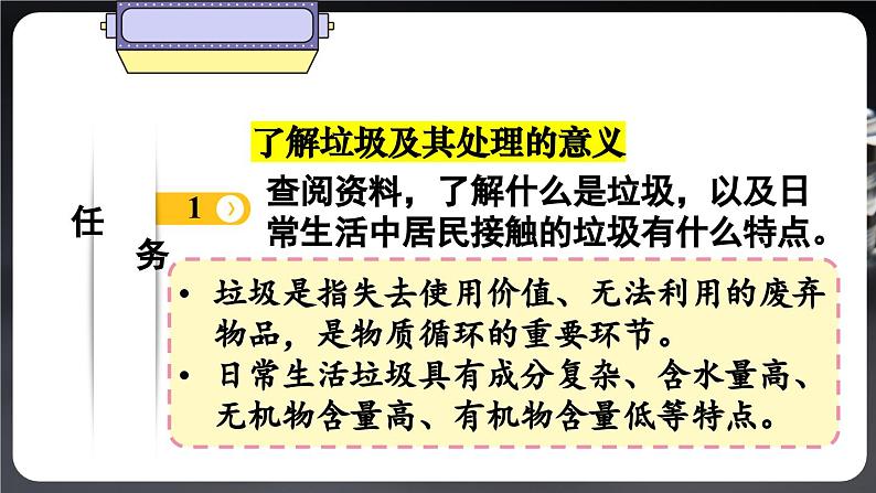 跨学科实践活动7 垃圾的分类与回收利用第3页