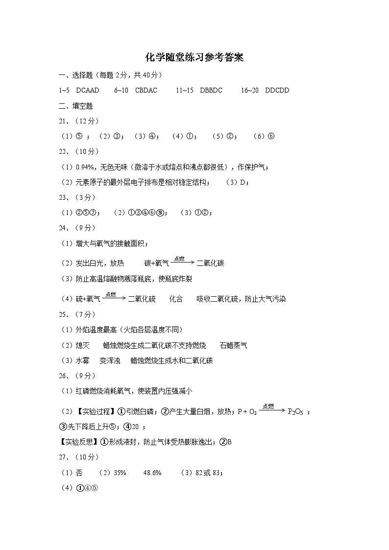 九年级化学答案（西区）第1页