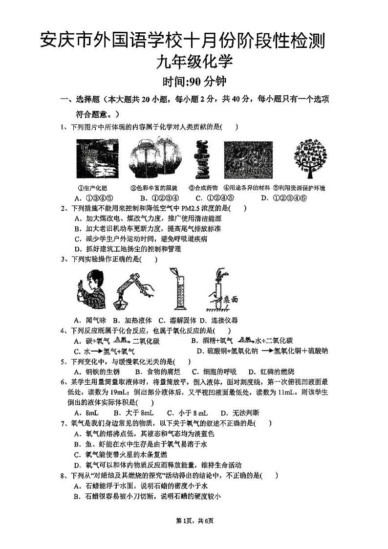九年级化学第1页