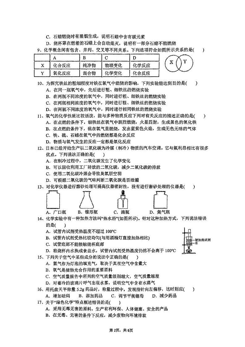 九年级化学第2页