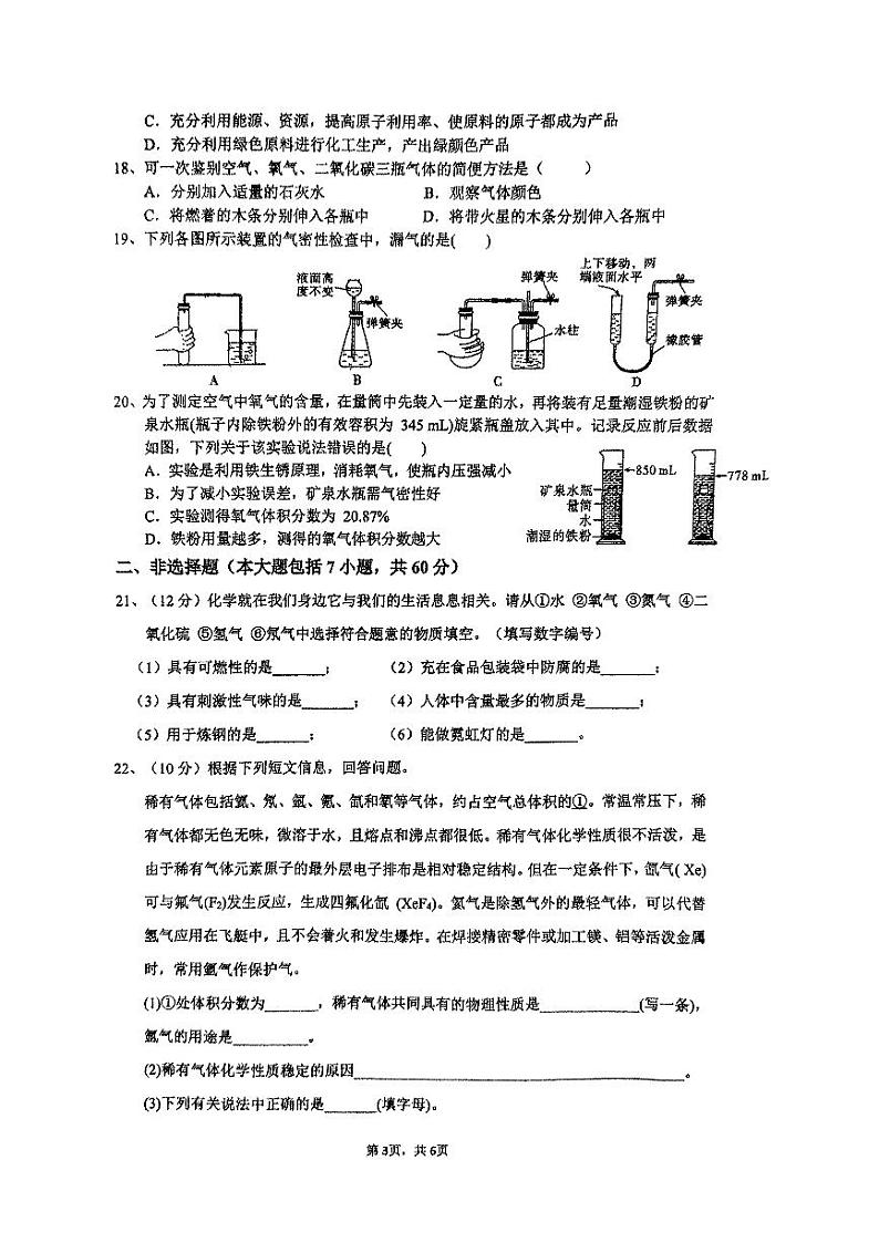九年级化学第3页