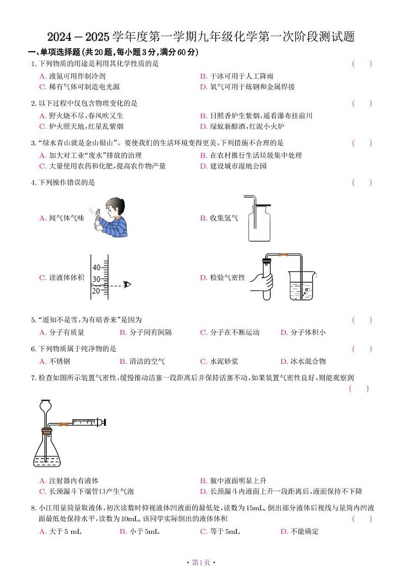 山东省日照市经济技术开发区献唐中学2024-2025学年九年级上学期10月月考化学试卷第1页