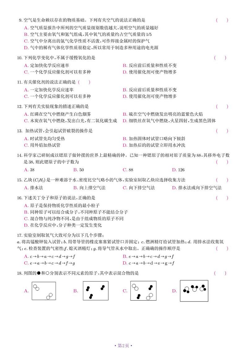 山东省日照市经济技术开发区献唐中学2024-2025学年九年级上学期10月月考化学试卷第2页