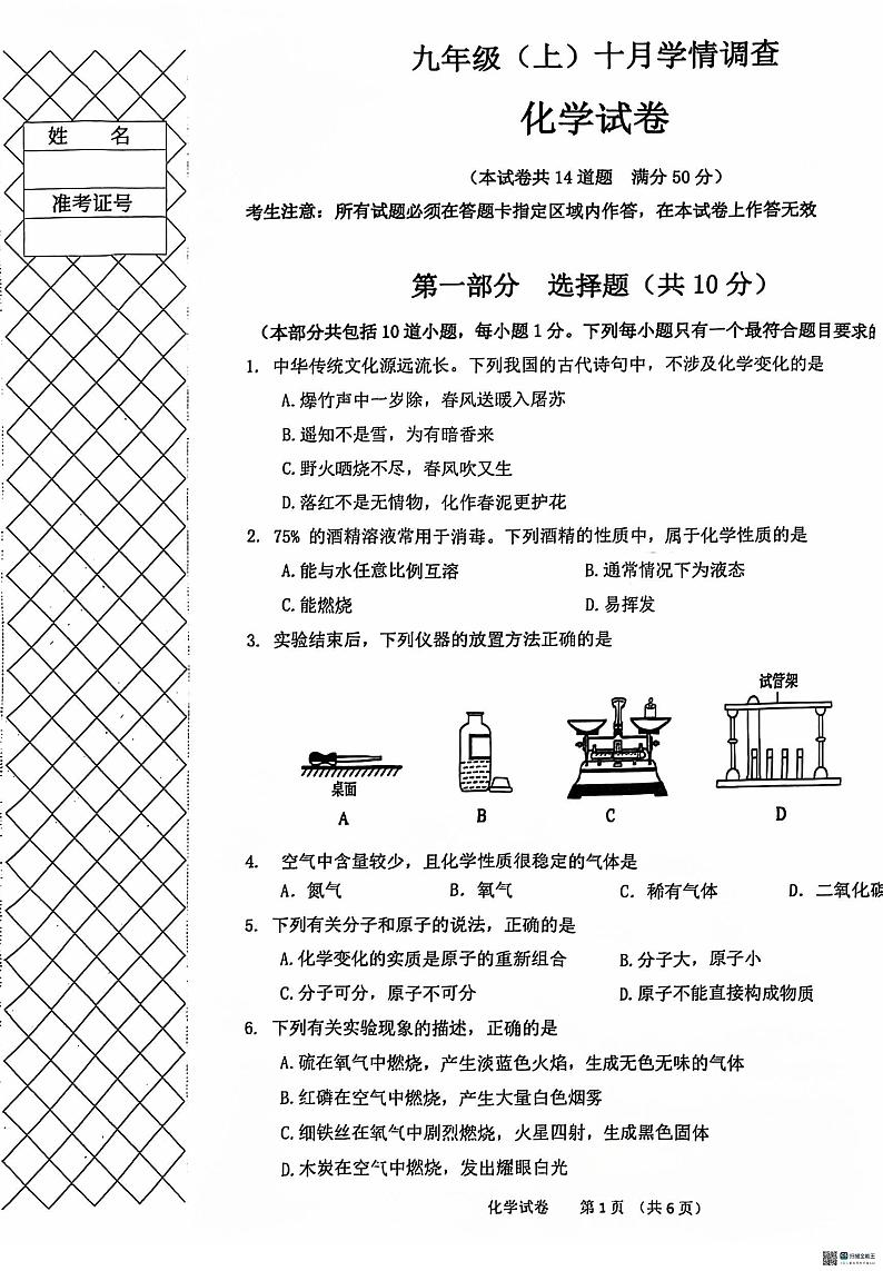辽宁省大连市金普新区2024-2025学年九年级上学期10月份月考化学试卷第1页