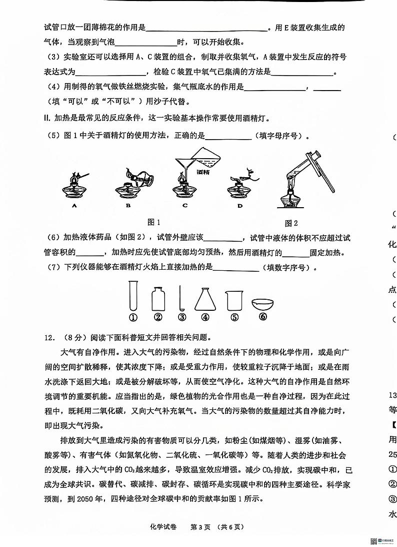 辽宁省大连市金普新区2024-2025学年九年级上学期10月份月考化学试卷第3页