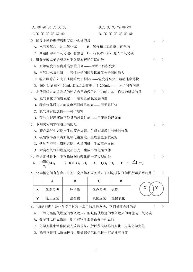 江苏省江阴市周庄中学2024-2025学年九年级上学期9月限时作业化学试题第2页