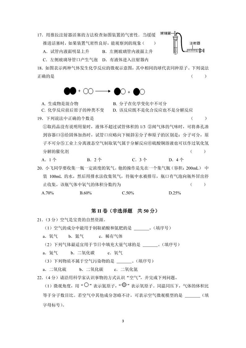 江苏省江阴市周庄中学2024-2025学年九年级上学期9月限时作业化学试题第3页