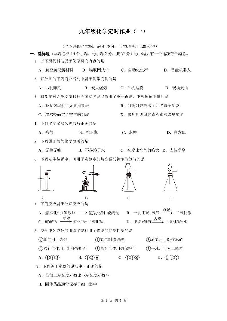 九年级化学试题第1页