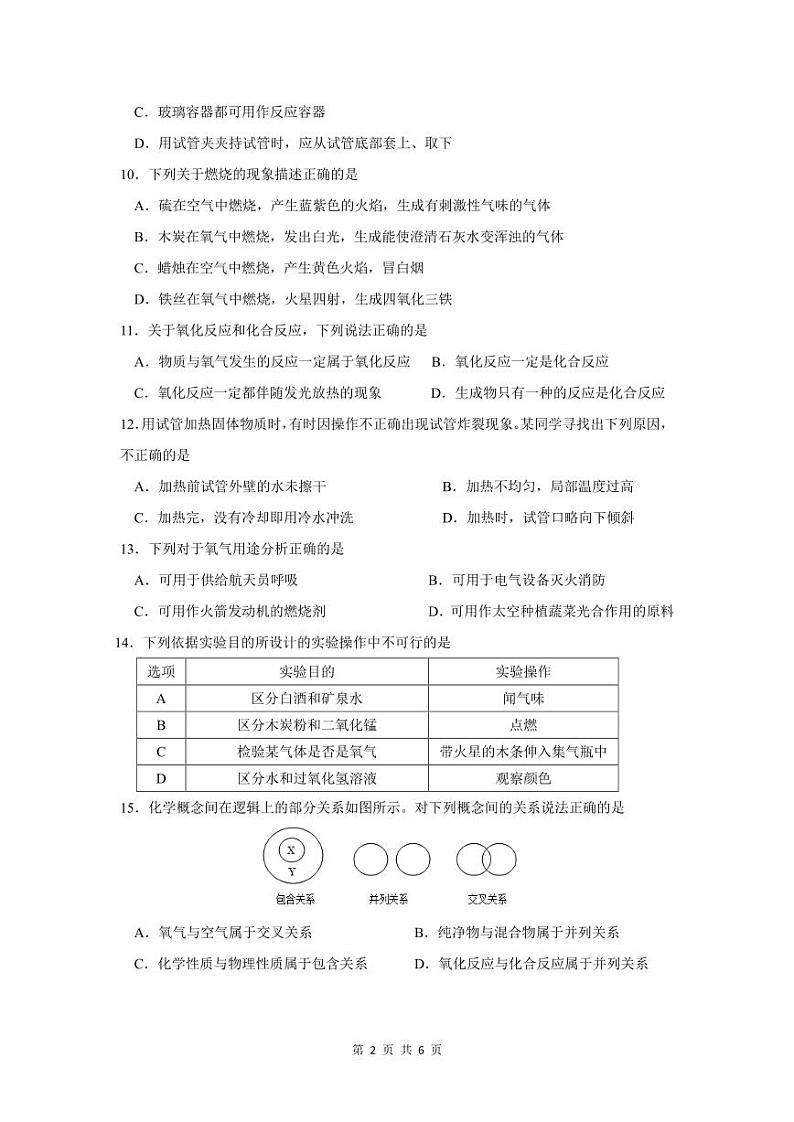 九年级化学试题第2页