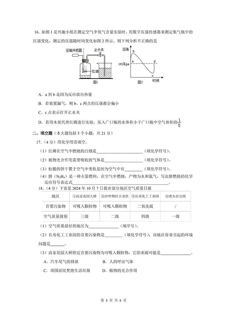 九年级化学试题第3页