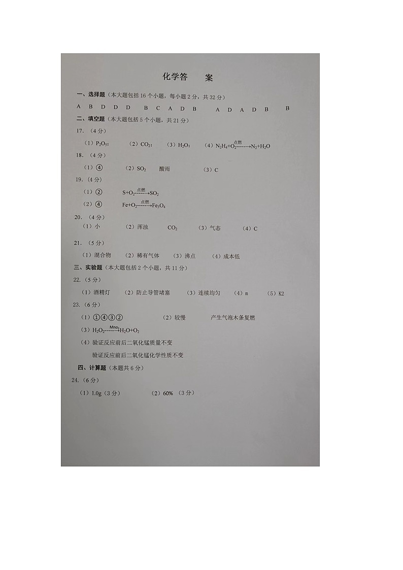 九年级化学答案第1页