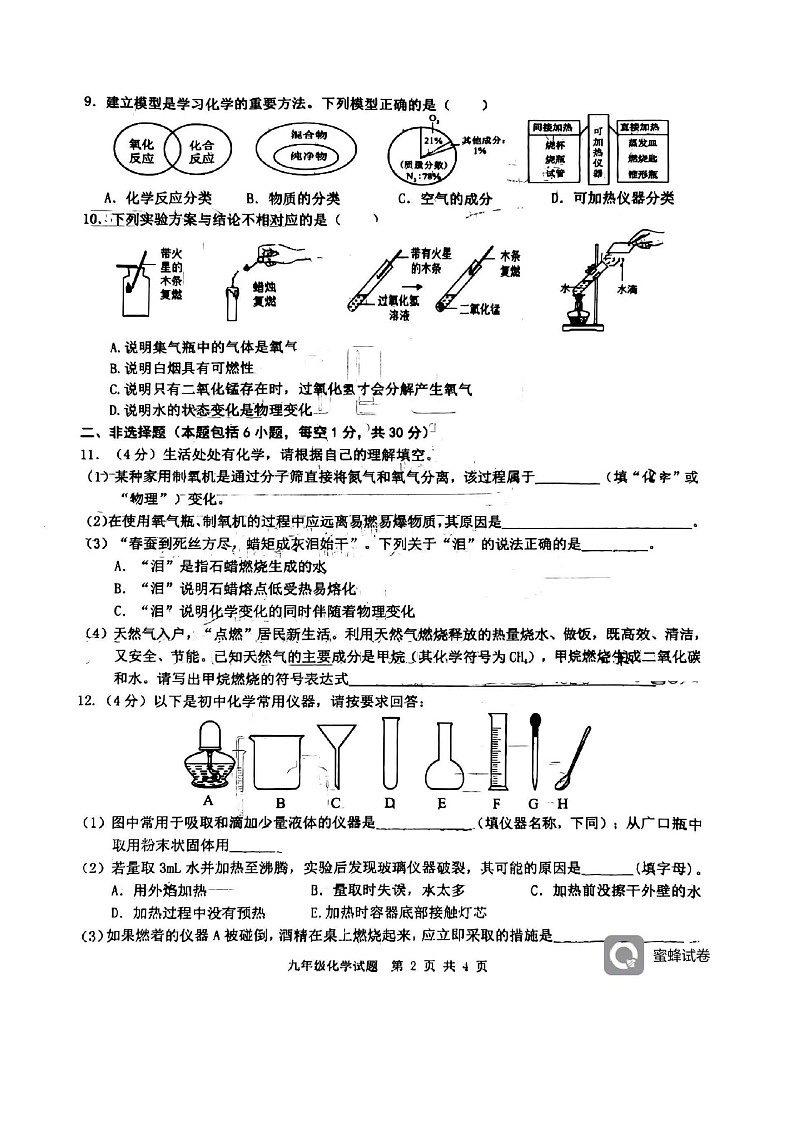 山东省菏泽市牡丹区第二十二初级中学2024-2025学年九年级上学期10月月考化学试题第2页