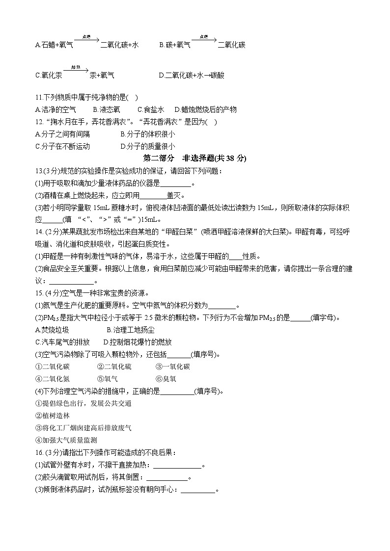 辽宁省铁岭市铁岭县莲花第一初级中学2024-2025学年九年级上学期10月月考化学试题(无答案)02
