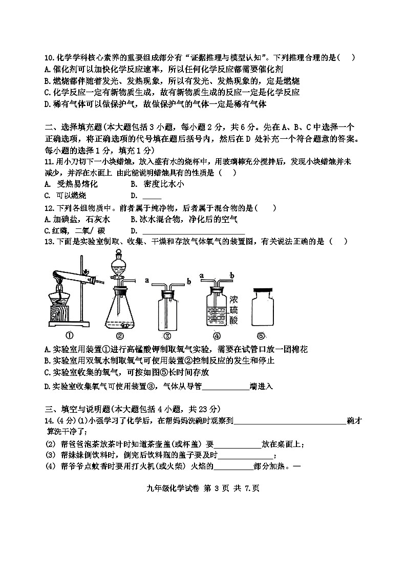 江西省南昌市育华学校2024-2025学年九年级上学期第一次月考化学试题第3页