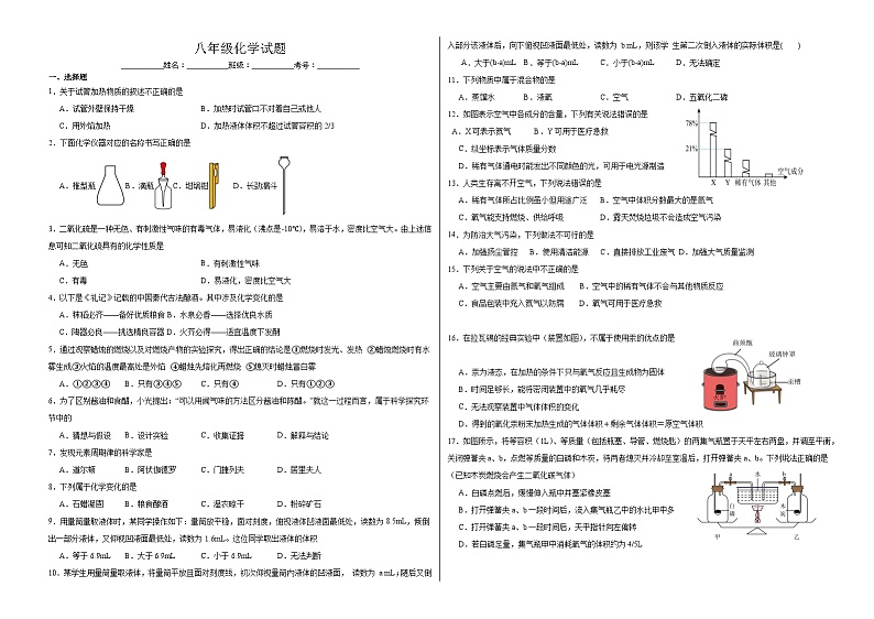 黑龙江省大庆市肇源县2024-2025学年八年级上学期10月月考化学试题第1页