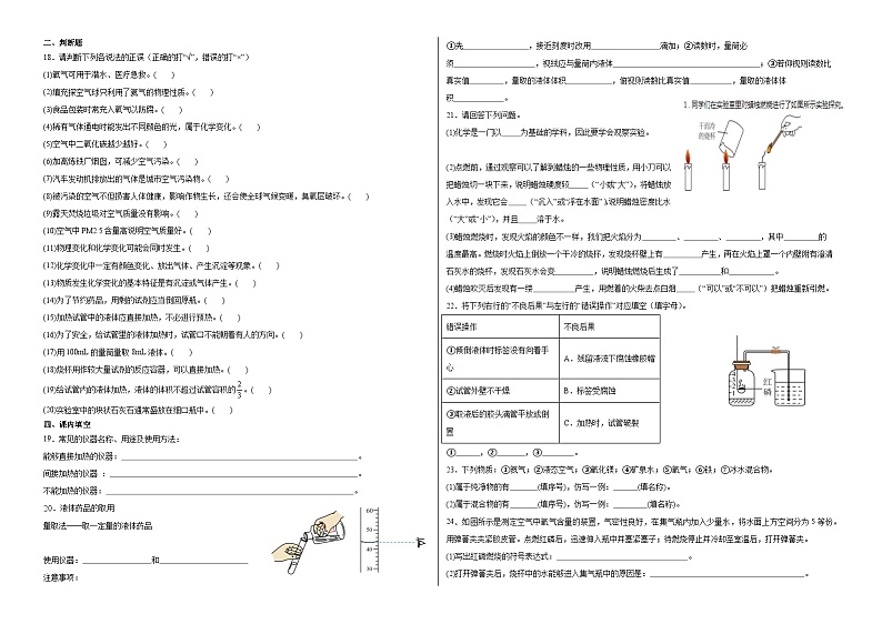 黑龙江省大庆市肇源县2024-2025学年八年级上学期10月月考化学试题第2页