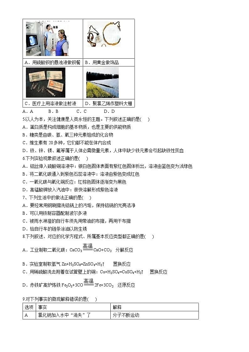 黑龙江省哈尔滨市美佳外国语学校2024-2025学年九年级上学期9月月考化学试题第2页