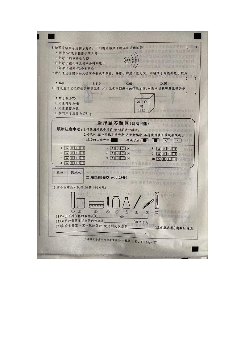 河北省沧州市东光县五校联考2024--2025学年九年级上学期10月月考化学试题第2页