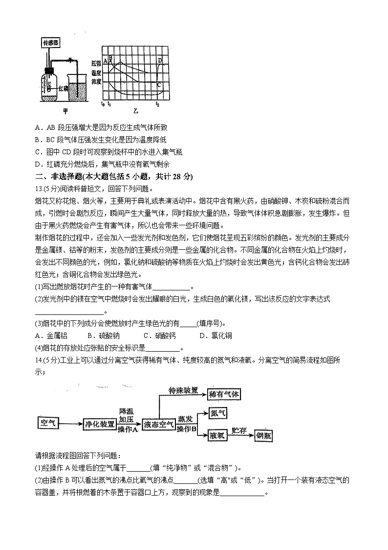 安徽省阜阳市第十八中学2024-2025学年九年级上学期10月月考化学试题(无答案)第3页