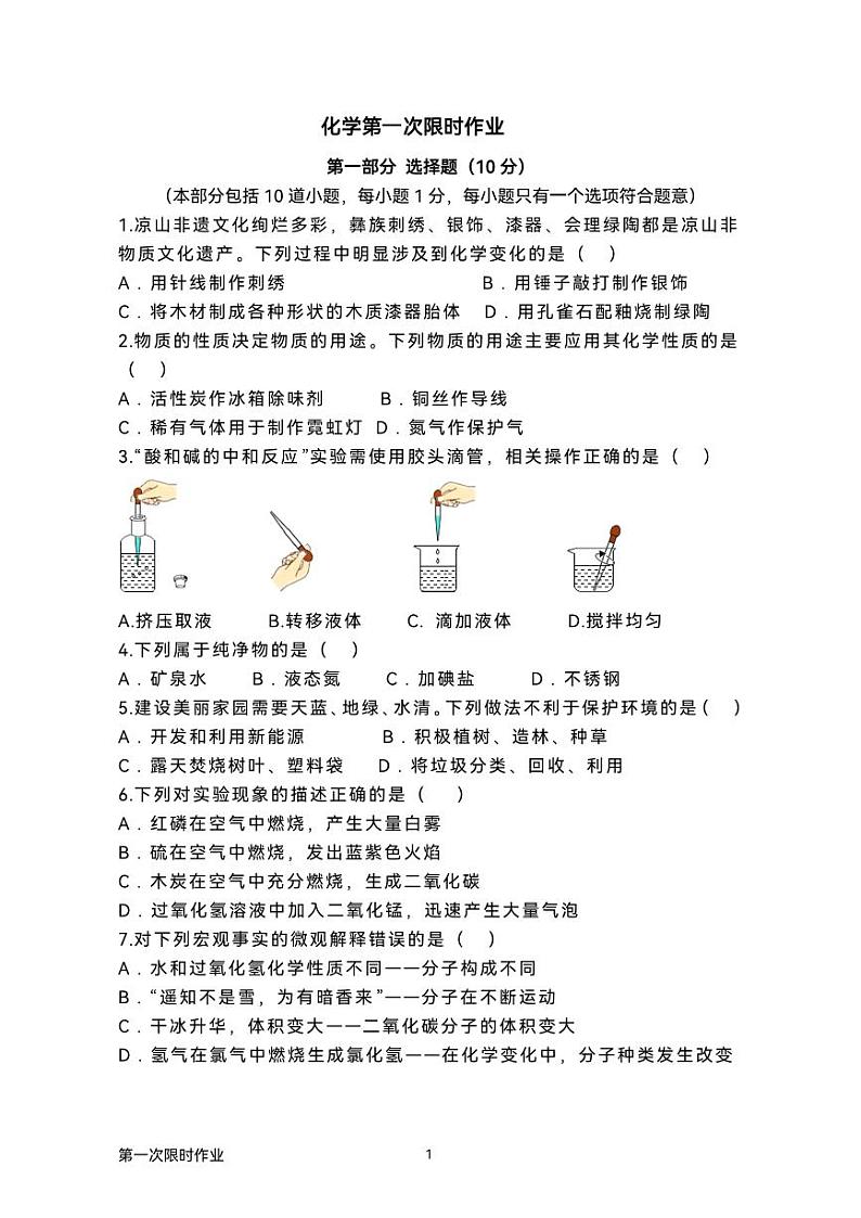 辽宁省鞍山市第五十一中学2024-2025学年九年级上学期10月月考化学试题第1页