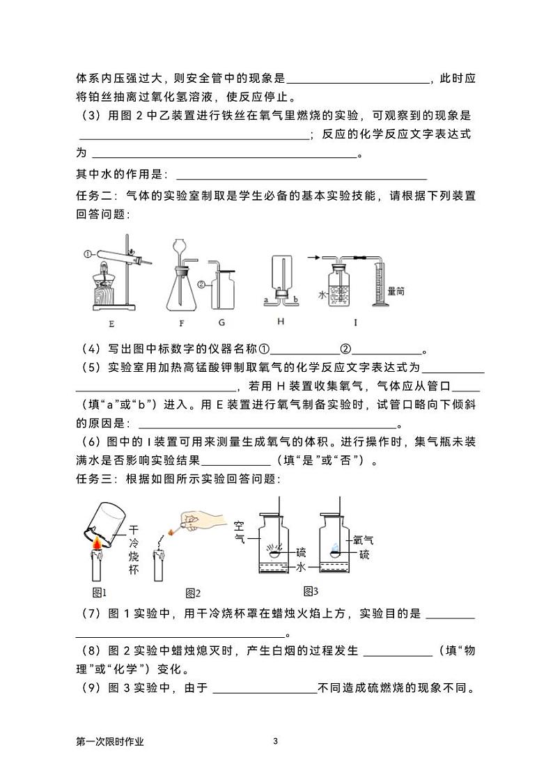 辽宁省鞍山市第五十一中学2024-2025学年九年级上学期10月月考化学试题第3页